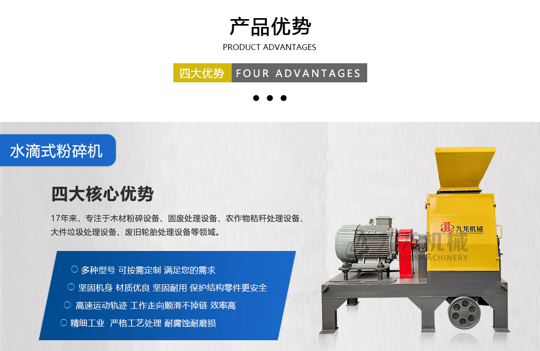 水滴式粉碎機產品優(yōu)勢
