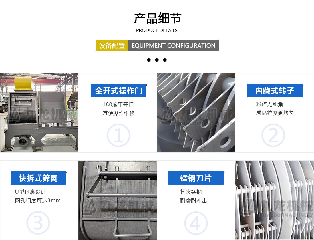 水滴式粉碎機產品細節(jié)
