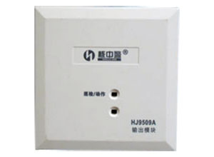 HJ9509A輸出模塊